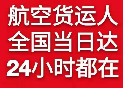 丹东航空托运货物、航空货运:物流行业各岗位招聘